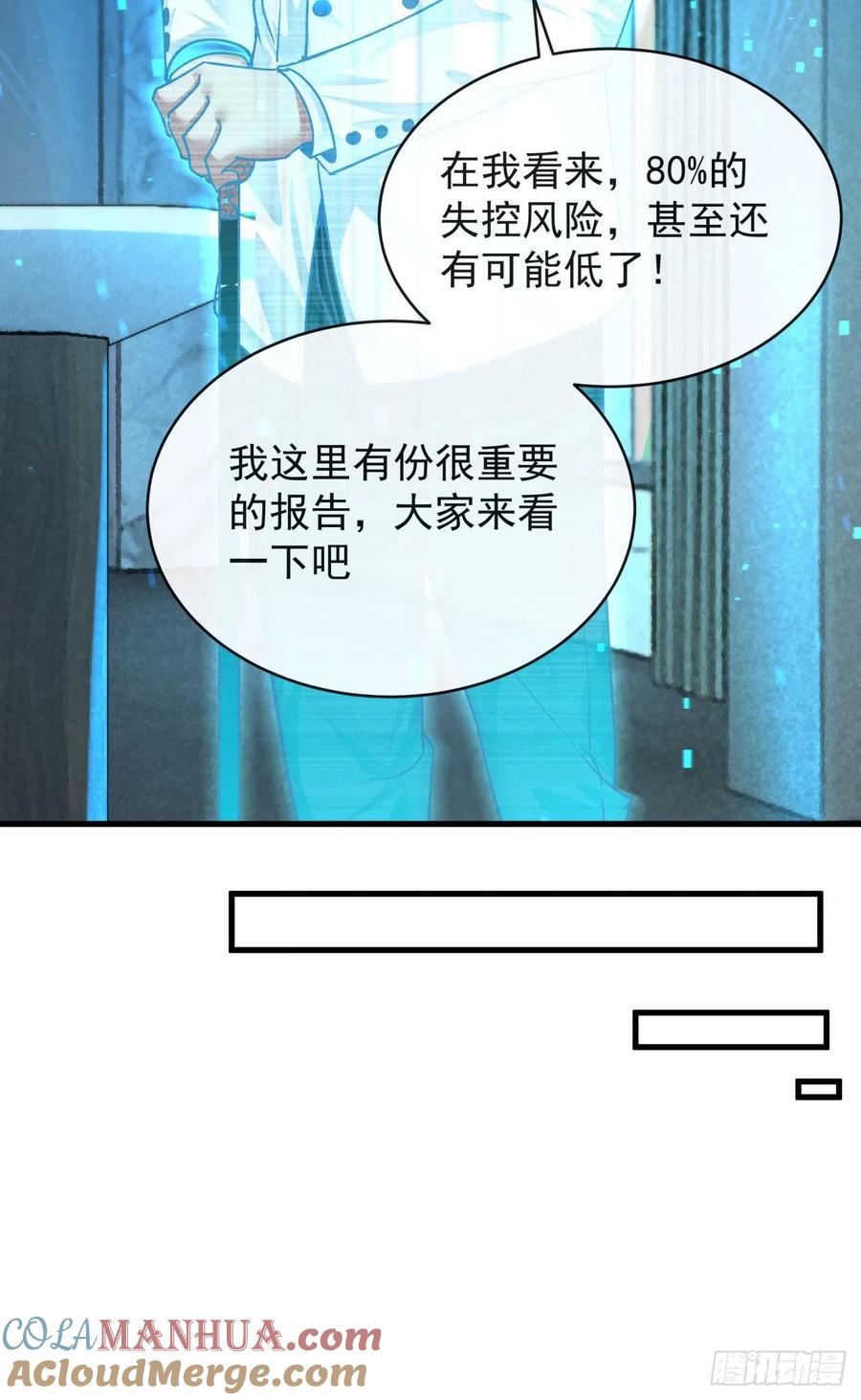 《从红月开始》22 这个男人很危险 第43页