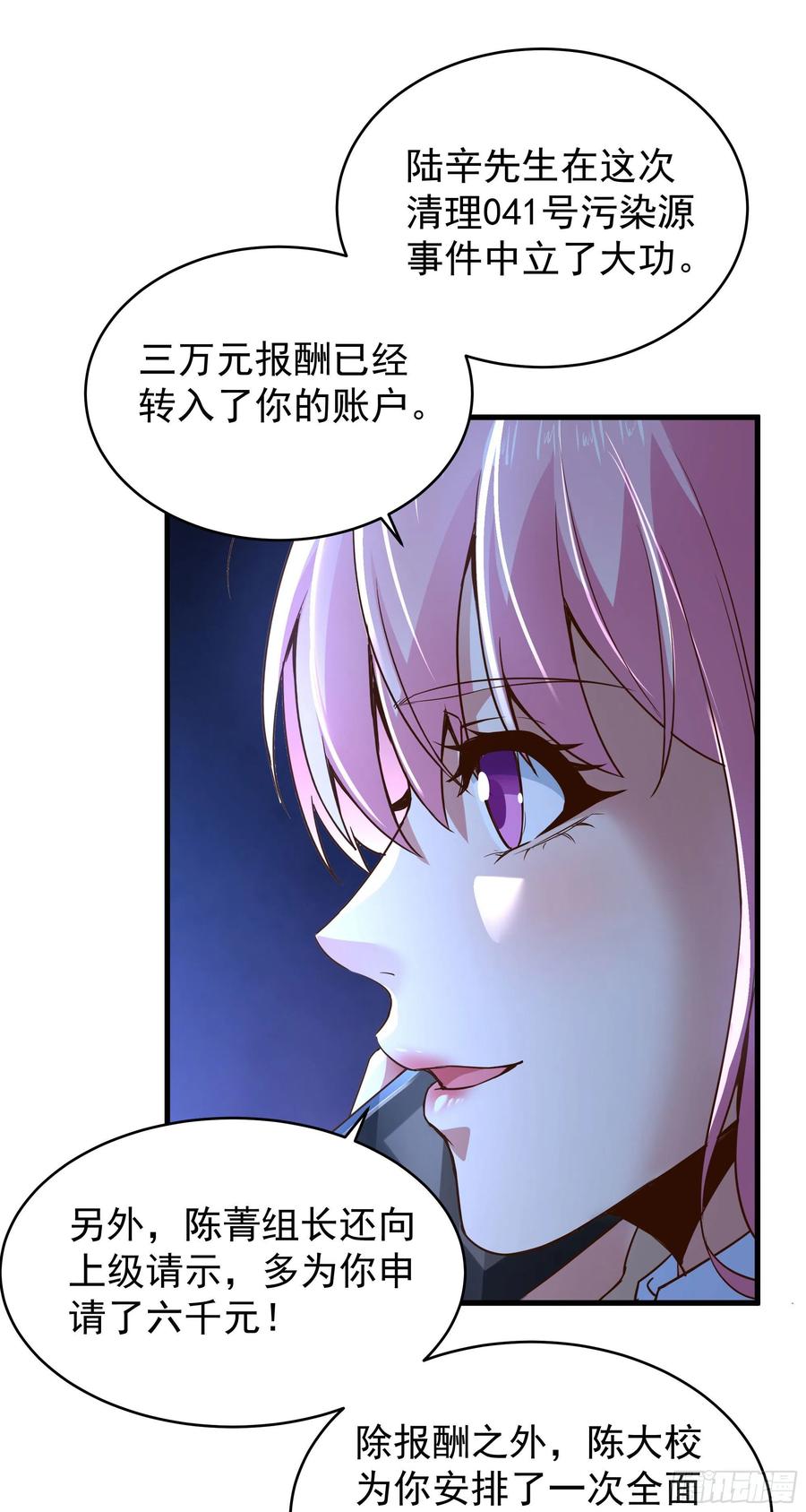 《从红月开始》22 这个男人很危险 第54页