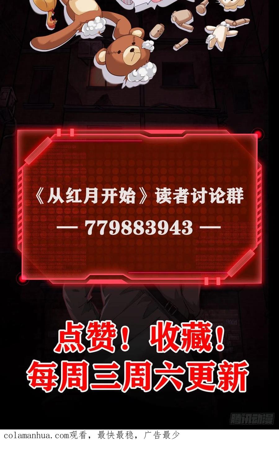 《从红月开始》22 这个男人很危险 第62页