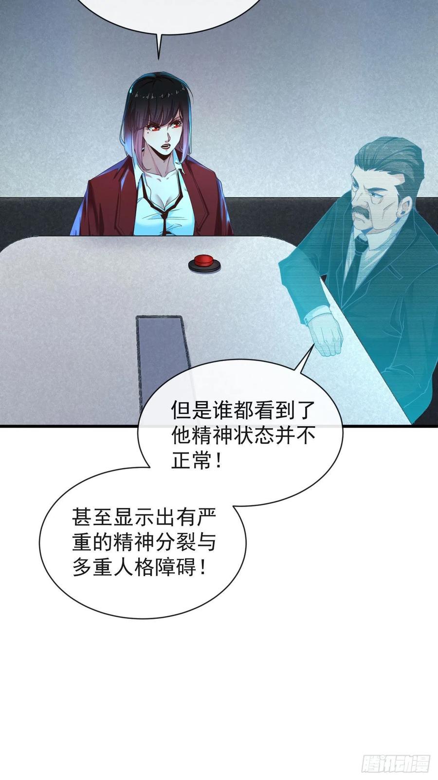 《从红月开始》22 这个男人很危险 第35页