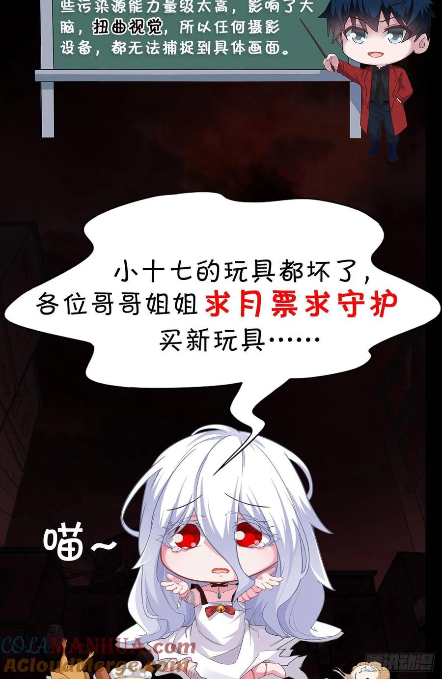 《从红月开始》22 这个男人很危险 第61页