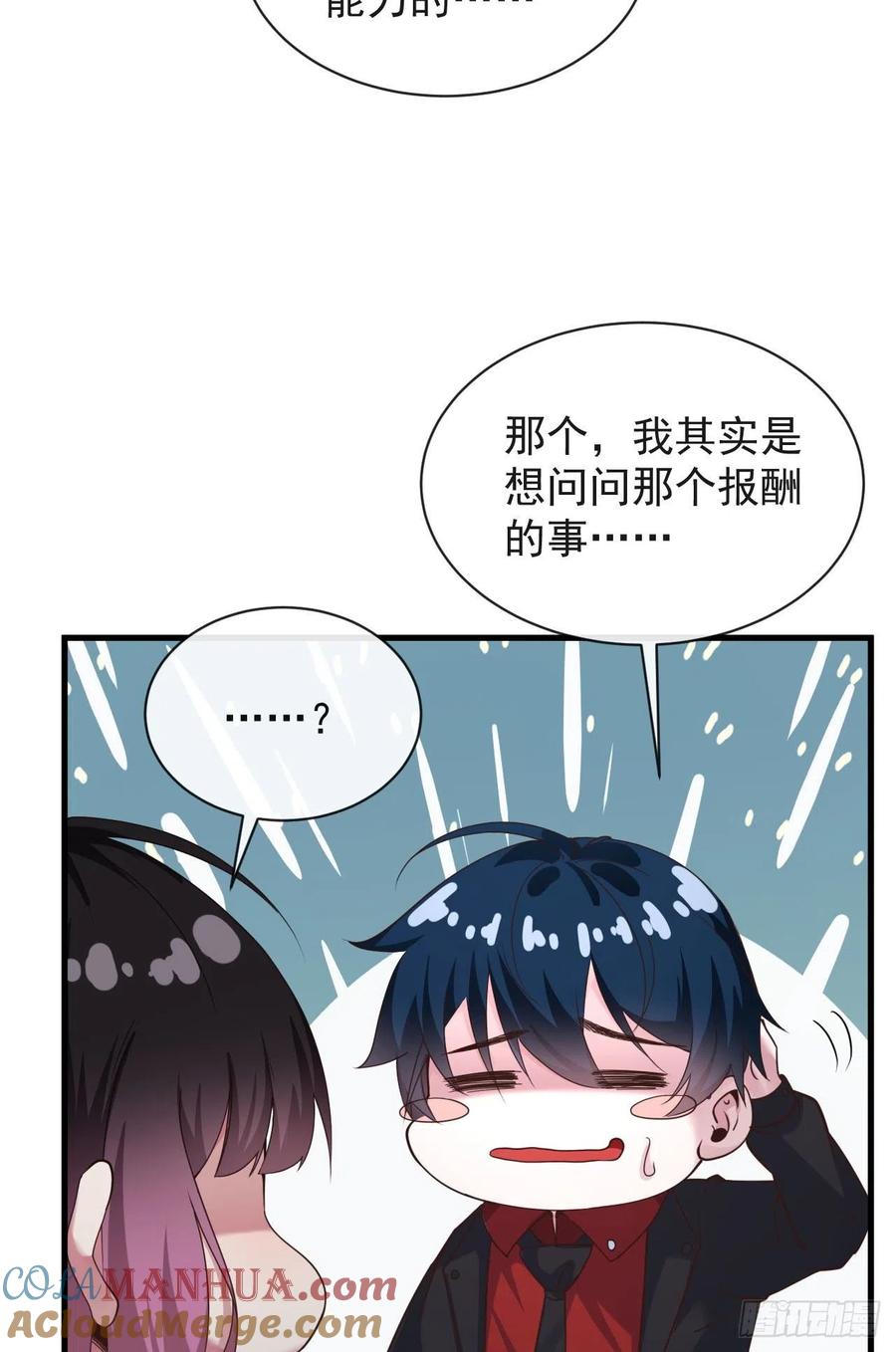 《从红月开始》22 这个男人很危险 第22页