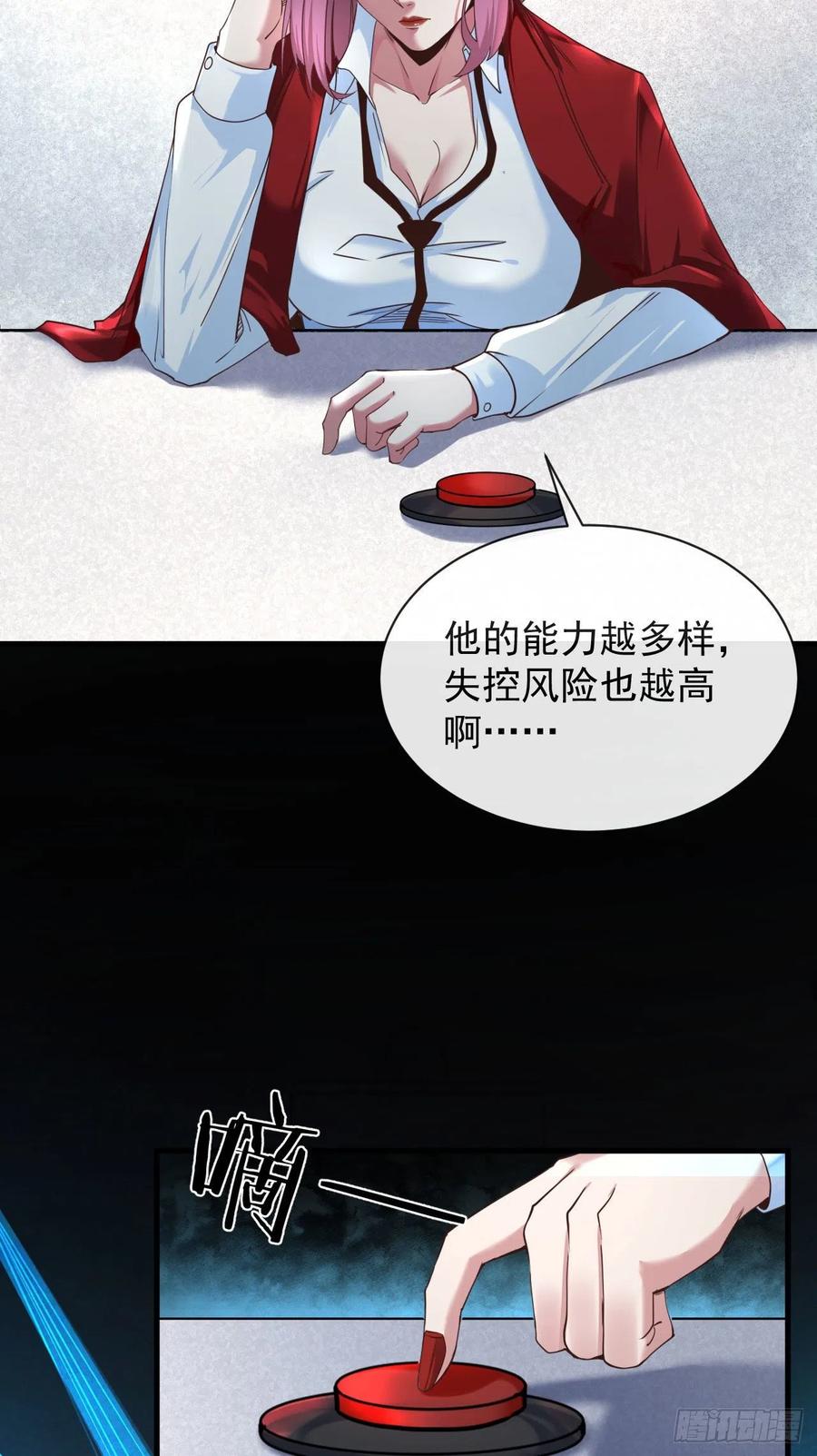 《从红月开始》22 这个男人很危险 第30页
