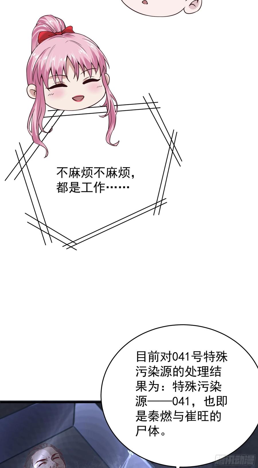 《从红月开始》22 这个男人很危险 第50页