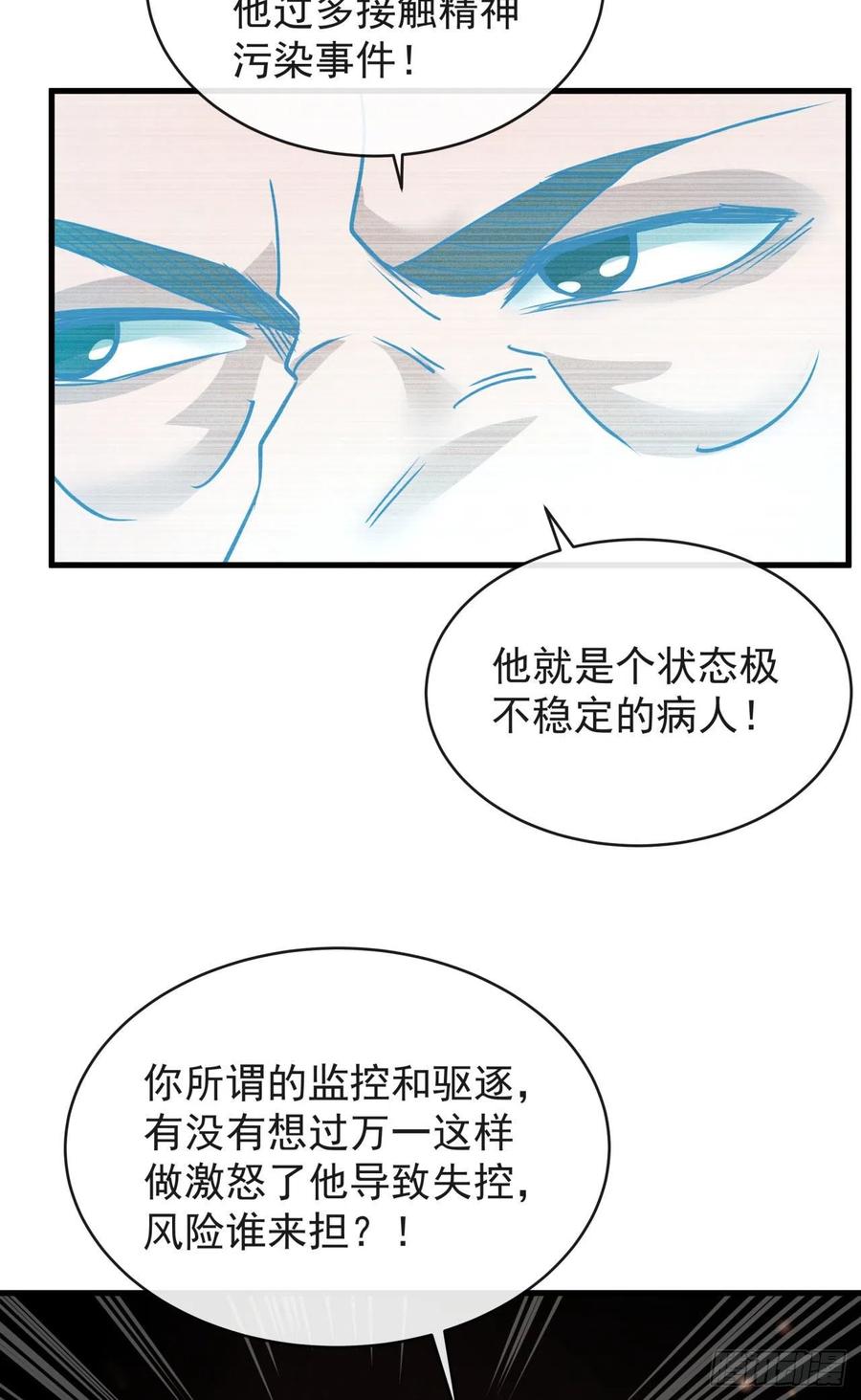 《从红月开始》22 这个男人很危险 第38页