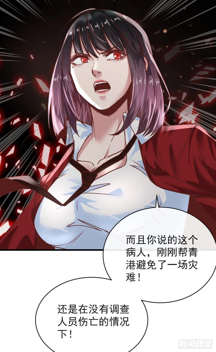 《从红月开始》22 这个男人很危险 第39页