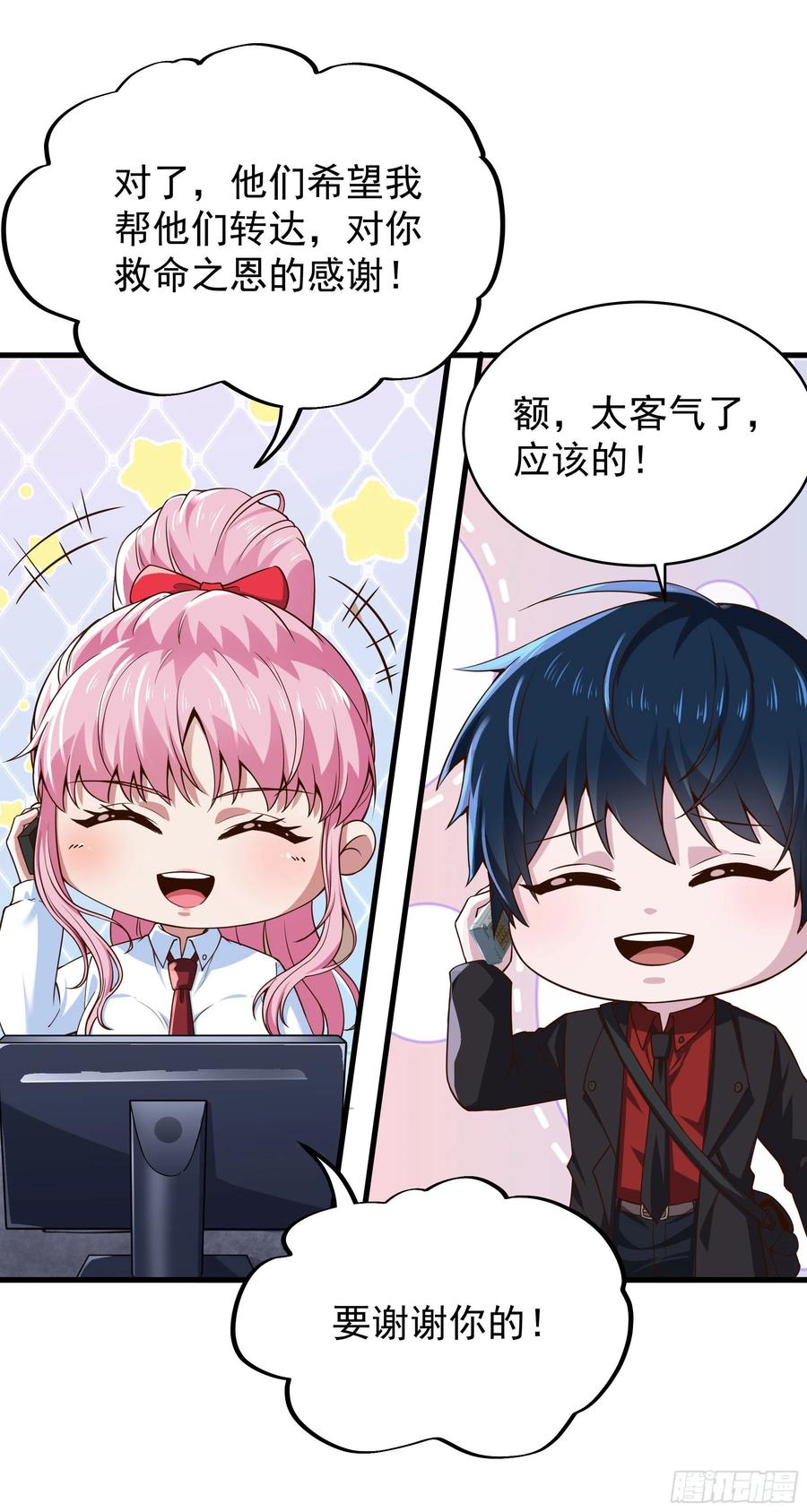 《从红月开始》22 这个男人很危险 第53页