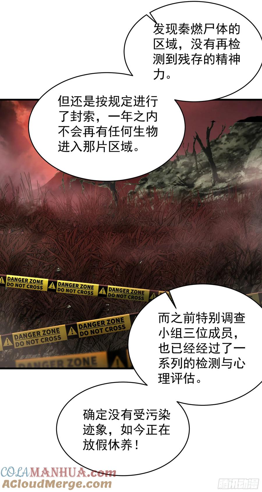 《从红月开始》22 这个男人很危险 第52页