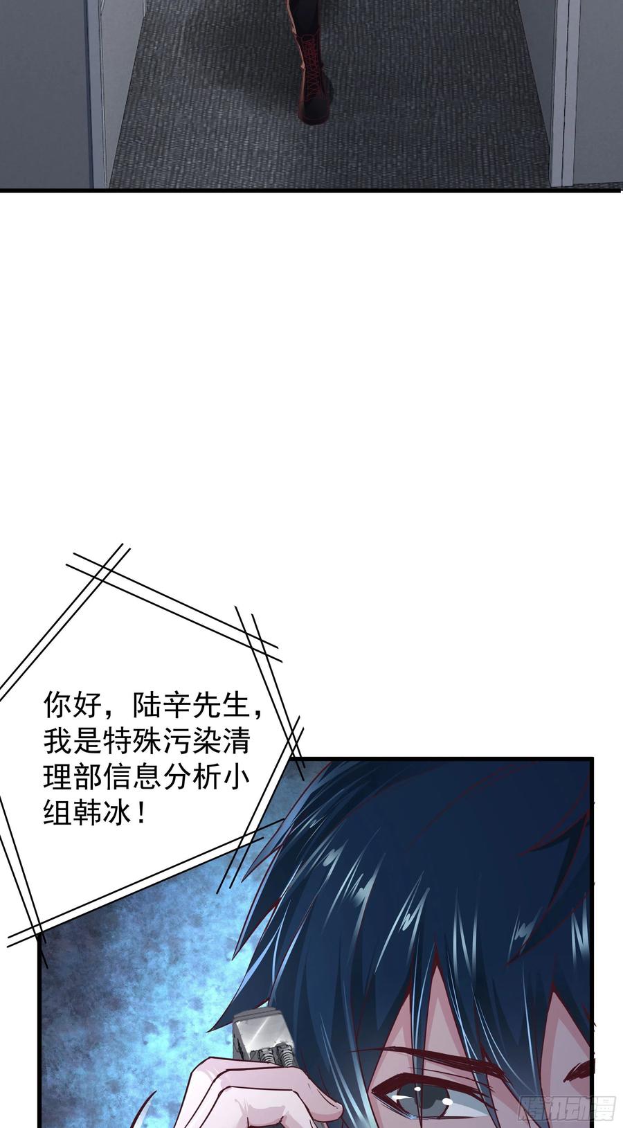 《从红月开始》22 这个男人很危险 第47页