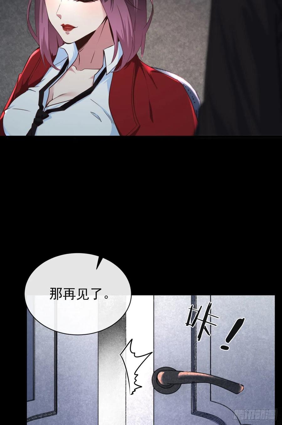 《从红月开始》22 这个男人很危险 第24页