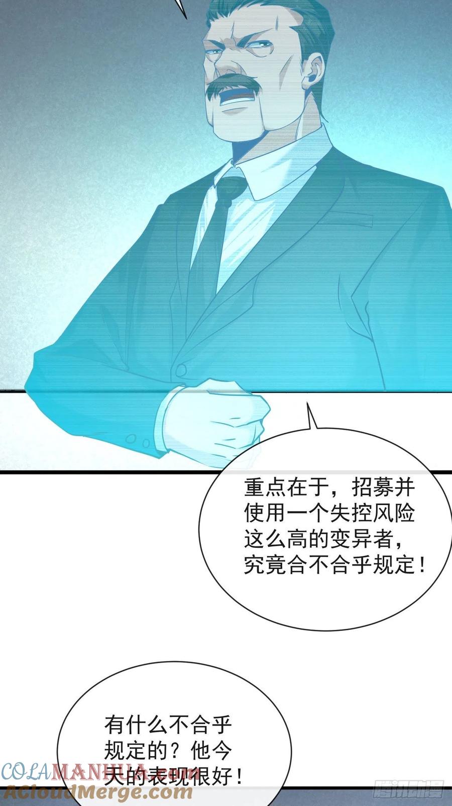 《从红月开始》22 这个男人很危险 第34页