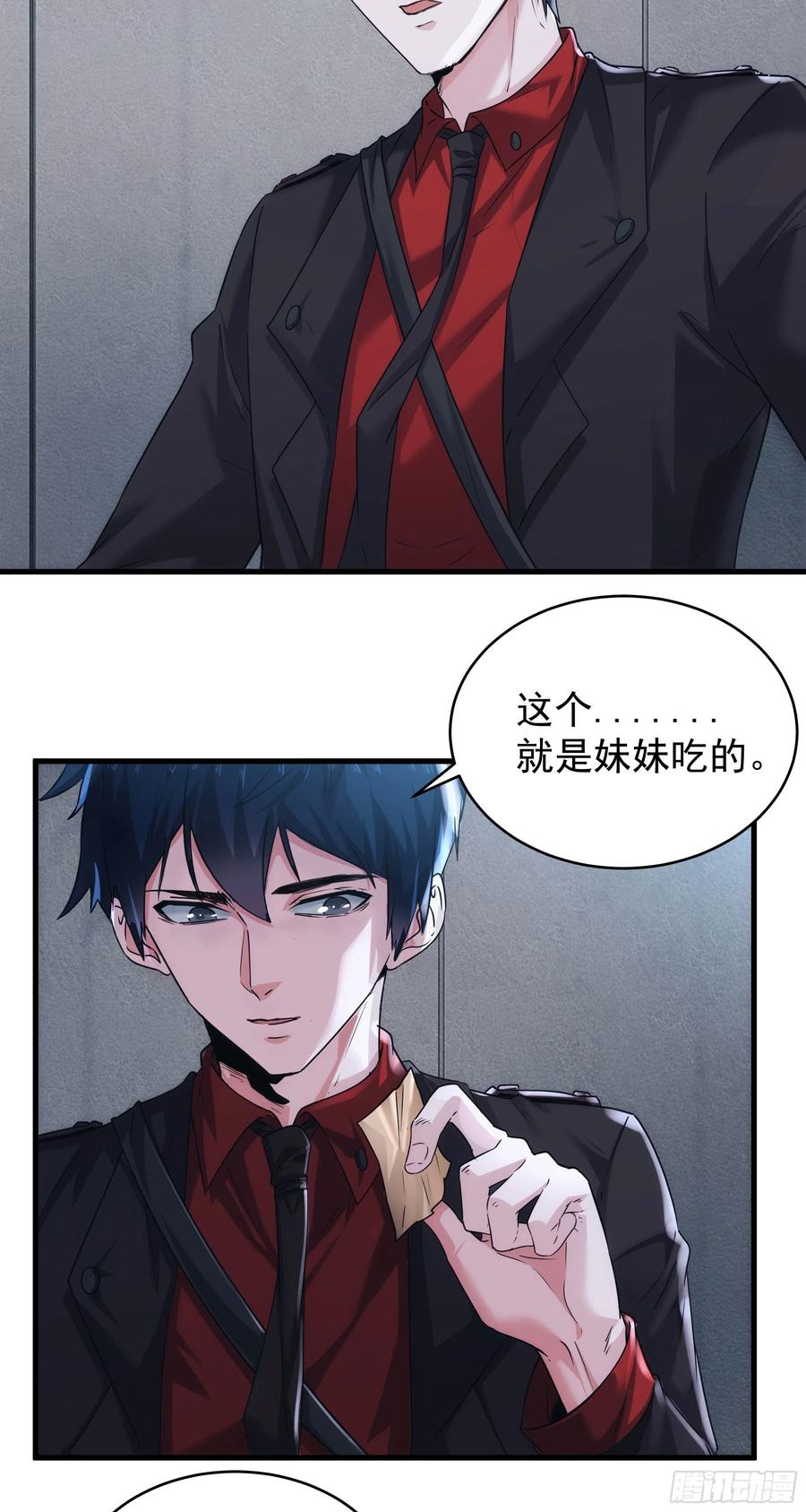 《从红月开始》22 这个男人很危险 第9页