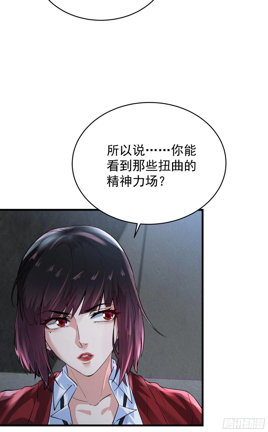 《从红月开始》22 这个男人很危险 第17页