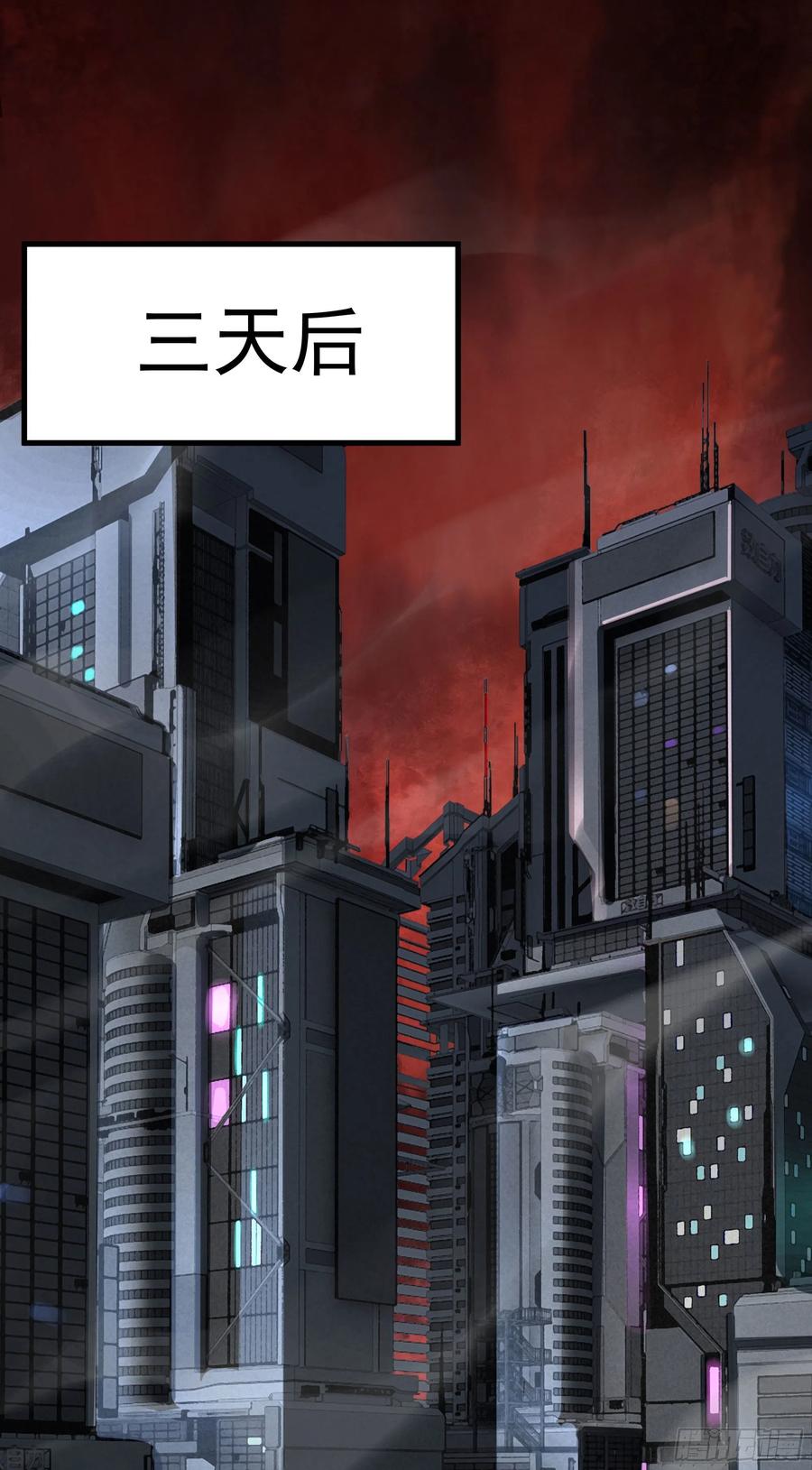 《从红月开始》22 这个男人很危险 第44页