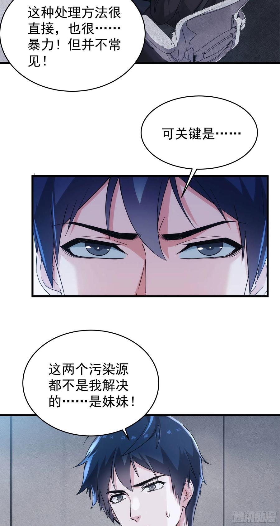 《从红月开始》22 这个男人很危险 第8页