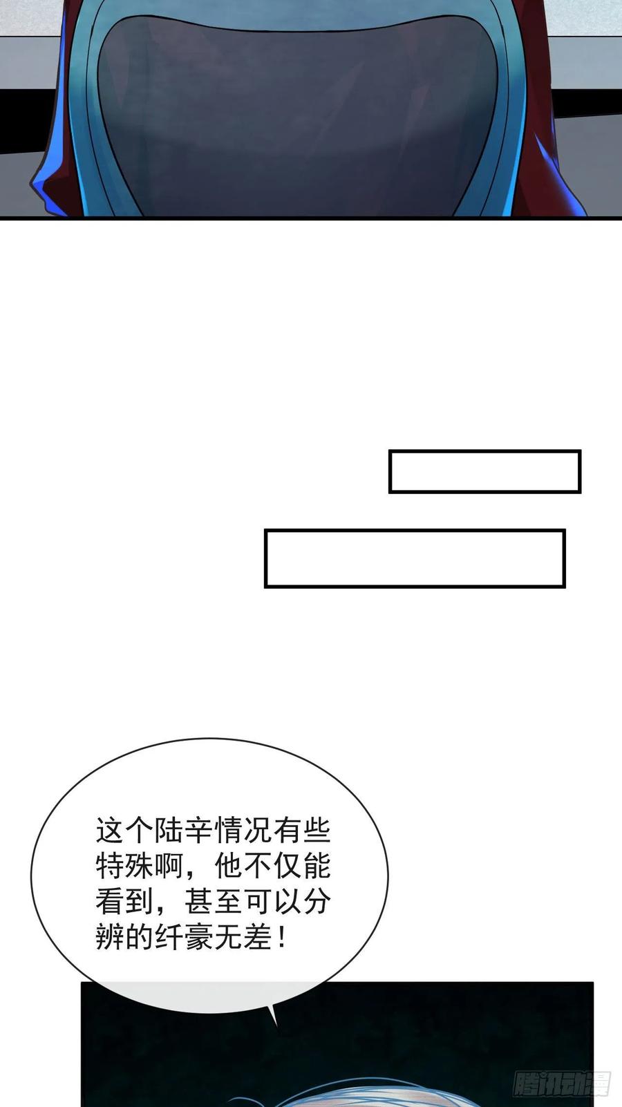 《从红月开始》22 这个男人很危险 第32页