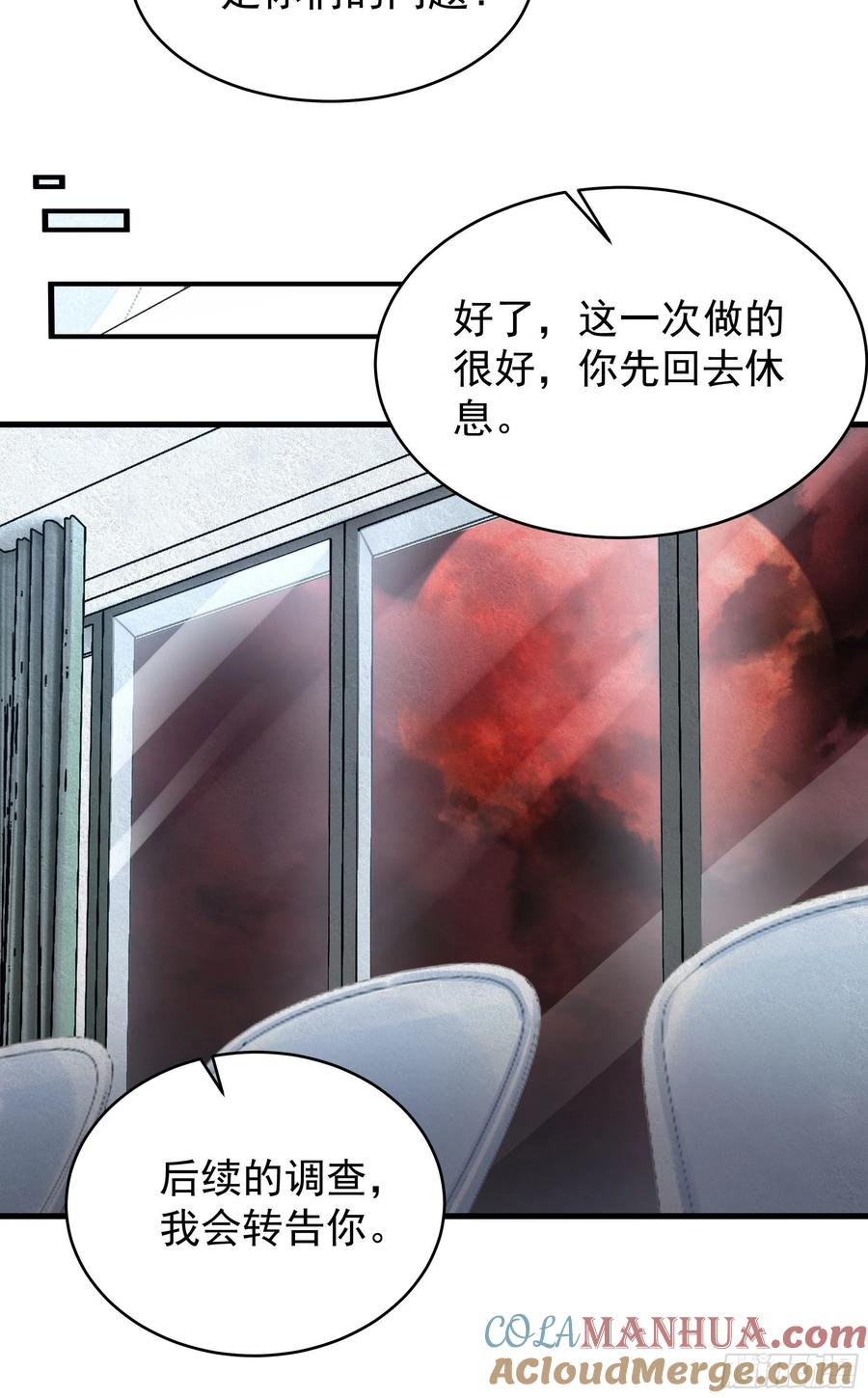 《从红月开始》22 这个男人很危险 第19页