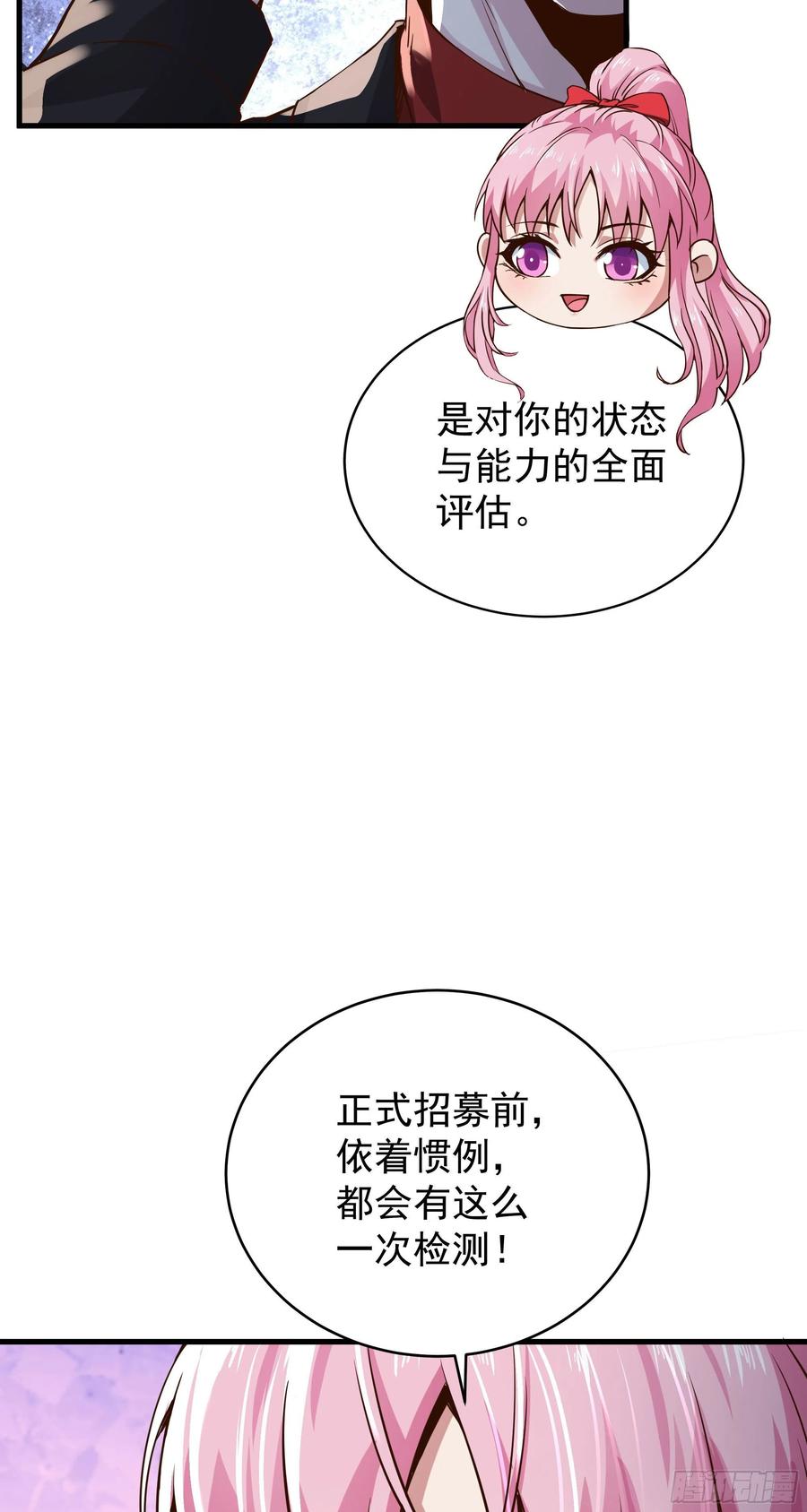 《从红月开始》22 这个男人很危险 第56页