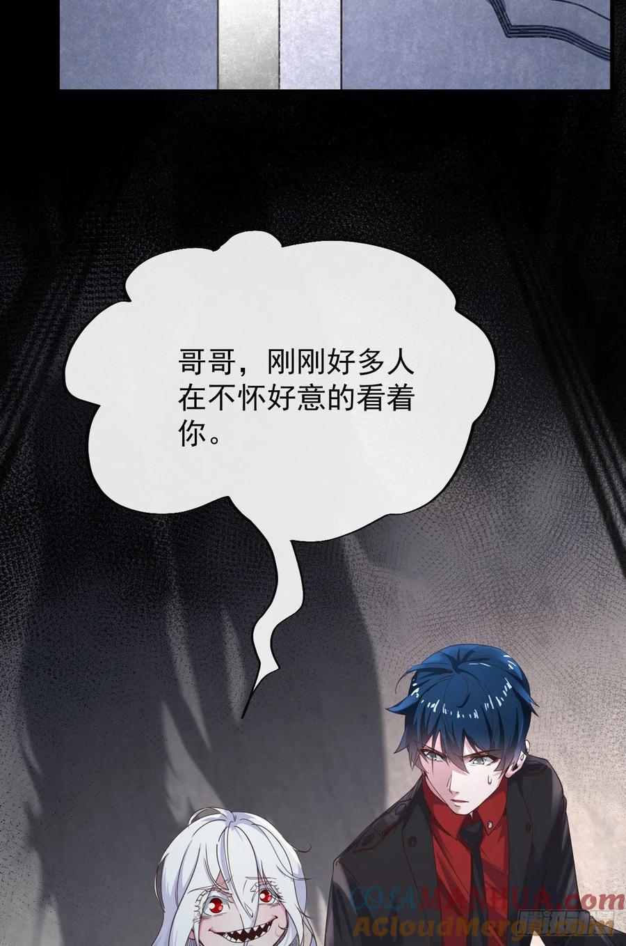 《从红月开始》22 这个男人很危险 第25页