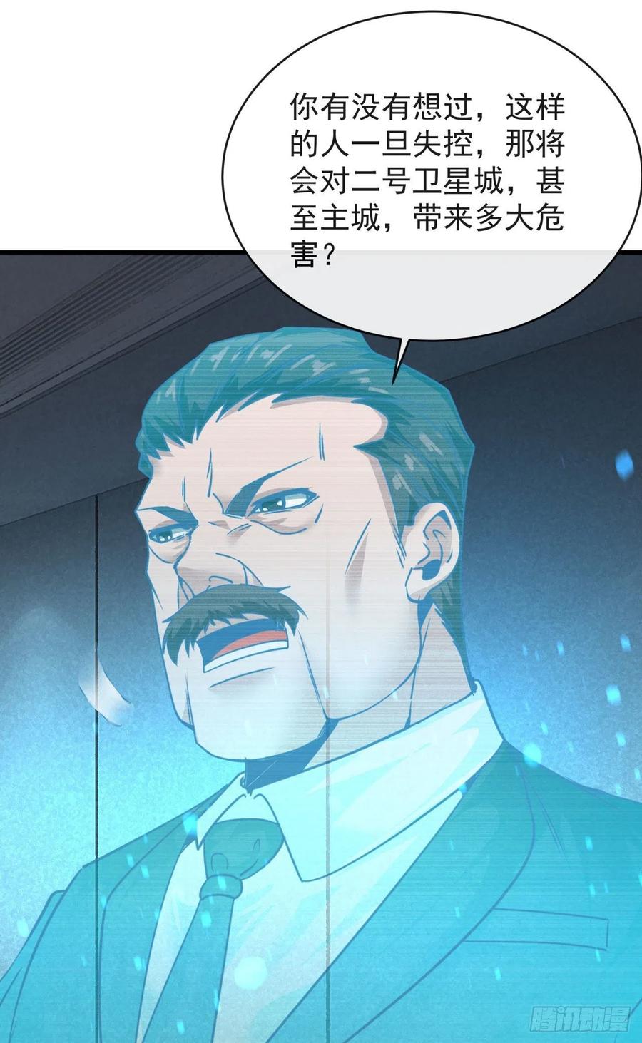 《从红月开始》22 这个男人很危险 第36页