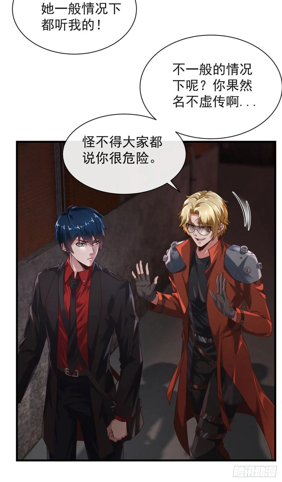 《从红月开始》23 壁虎 第53页