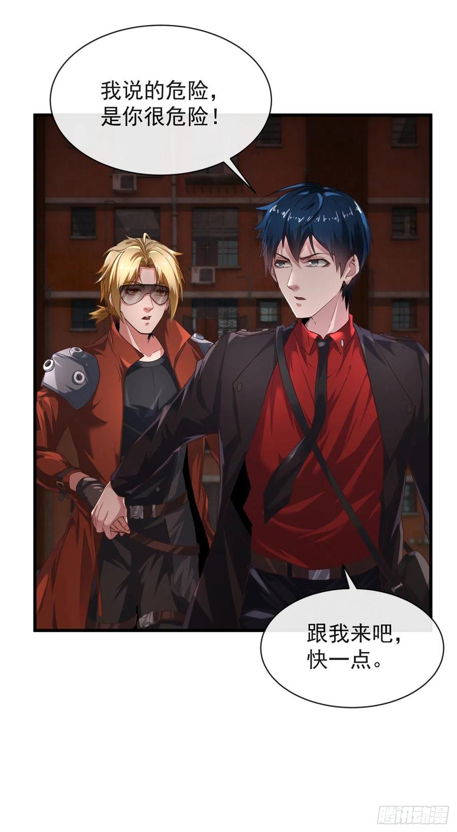 《从红月开始》23 壁虎 第45页