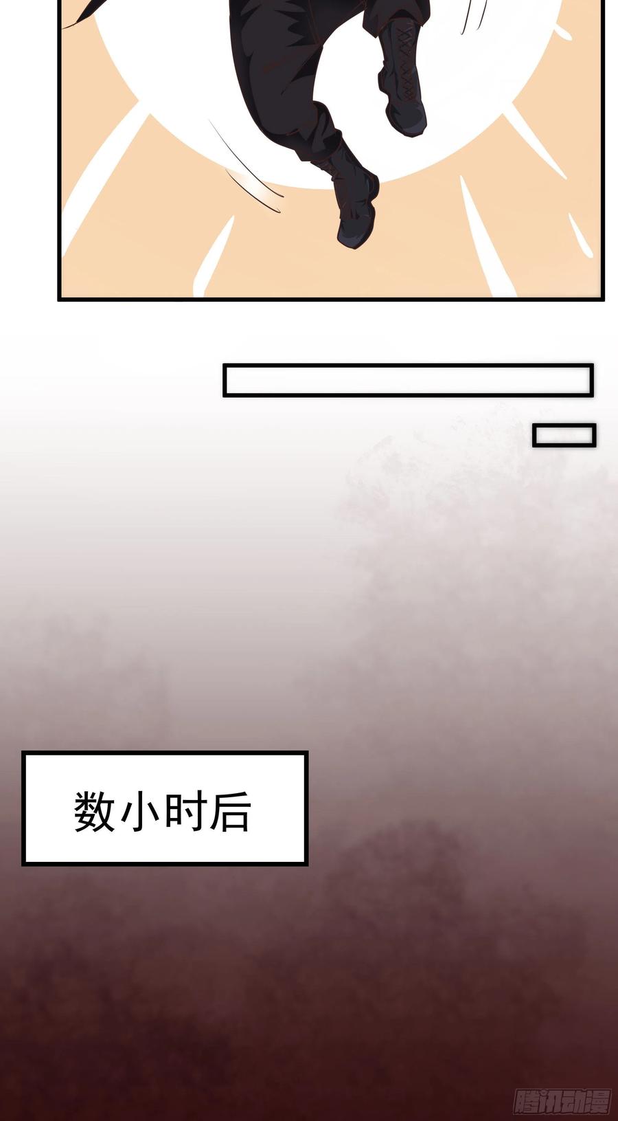 《从红月开始》23 壁虎 第23页
