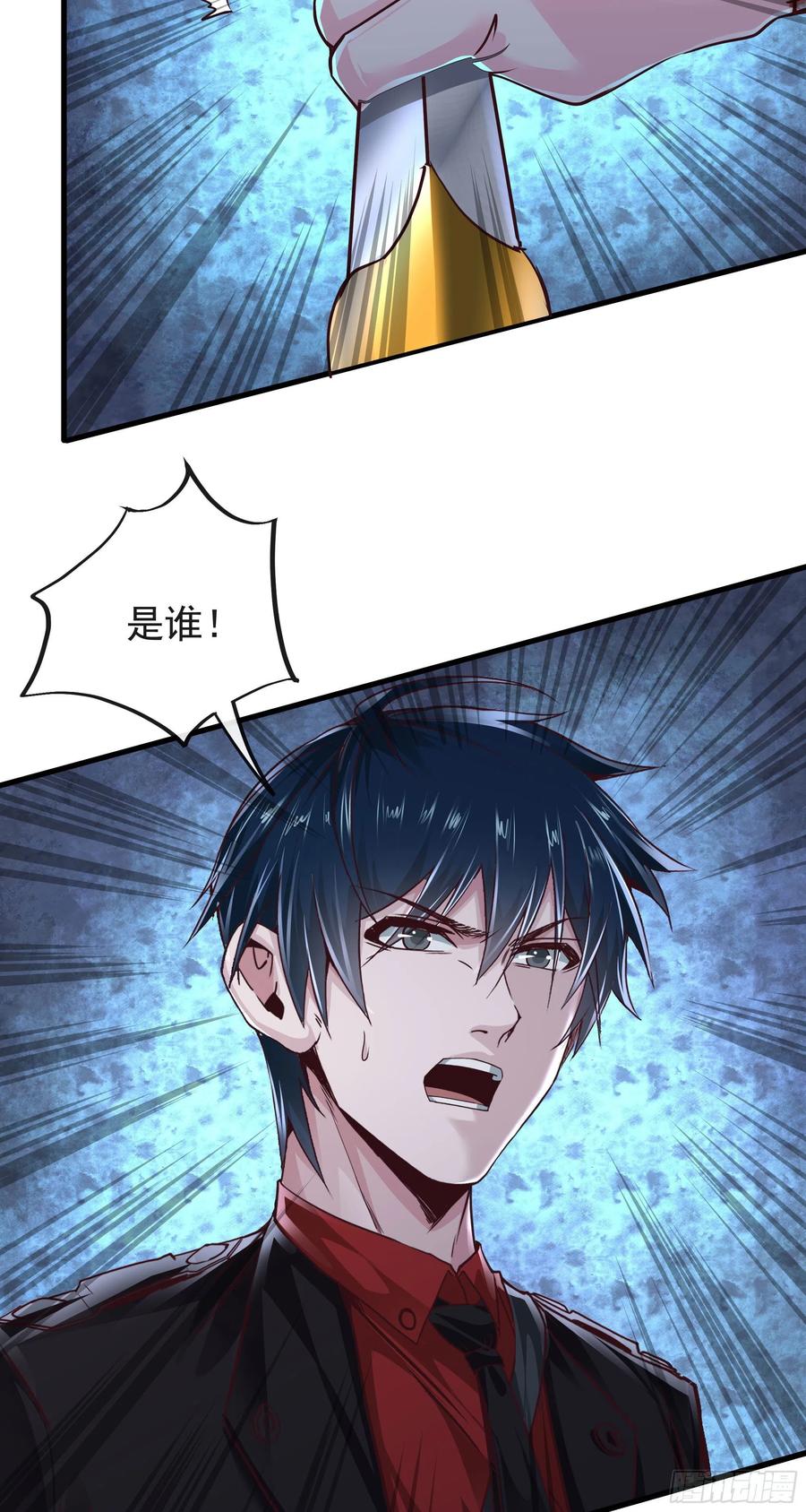 《从红月开始》23 壁虎 第30页