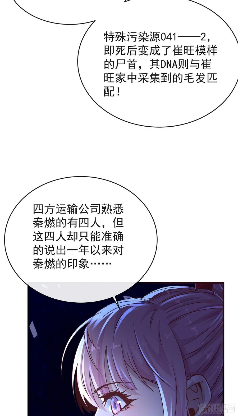 《从红月开始》23 壁虎 第8页