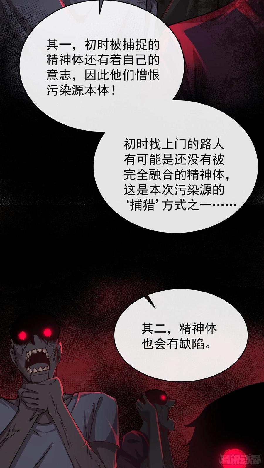 《从红月开始》23 壁虎 第15页