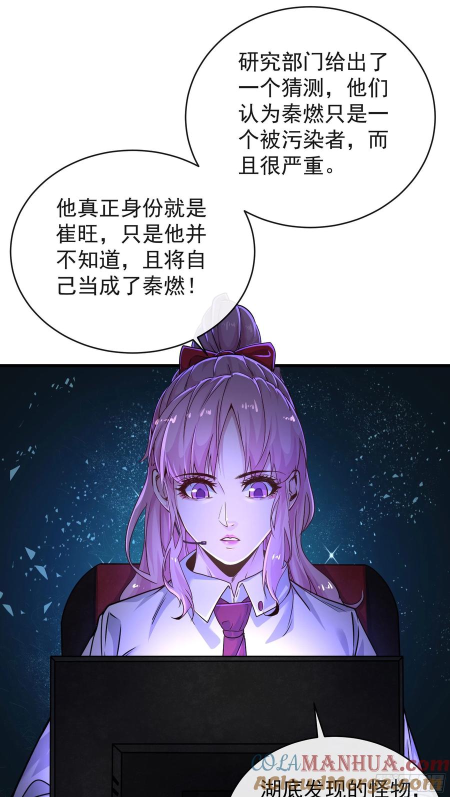 《从红月开始》23 壁虎 第13页