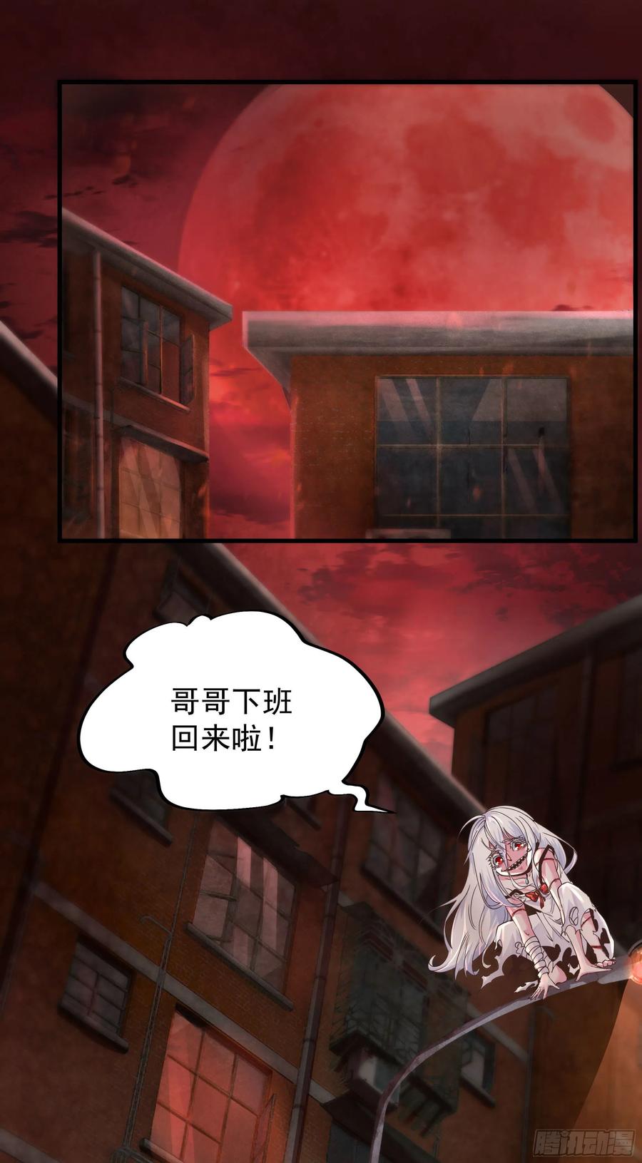 《从红月开始》23 壁虎 第24页