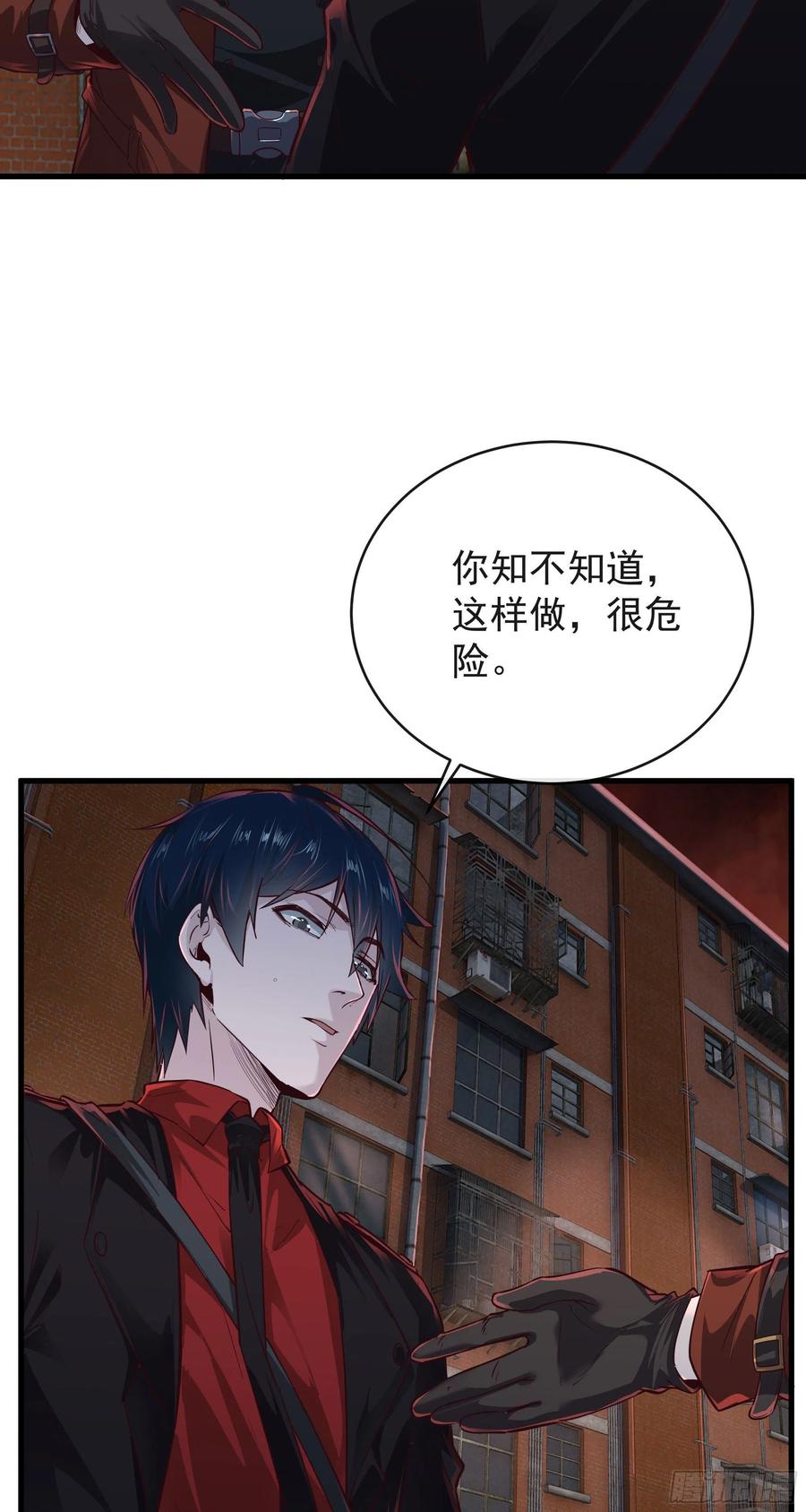 《从红月开始》23 壁虎 第38页