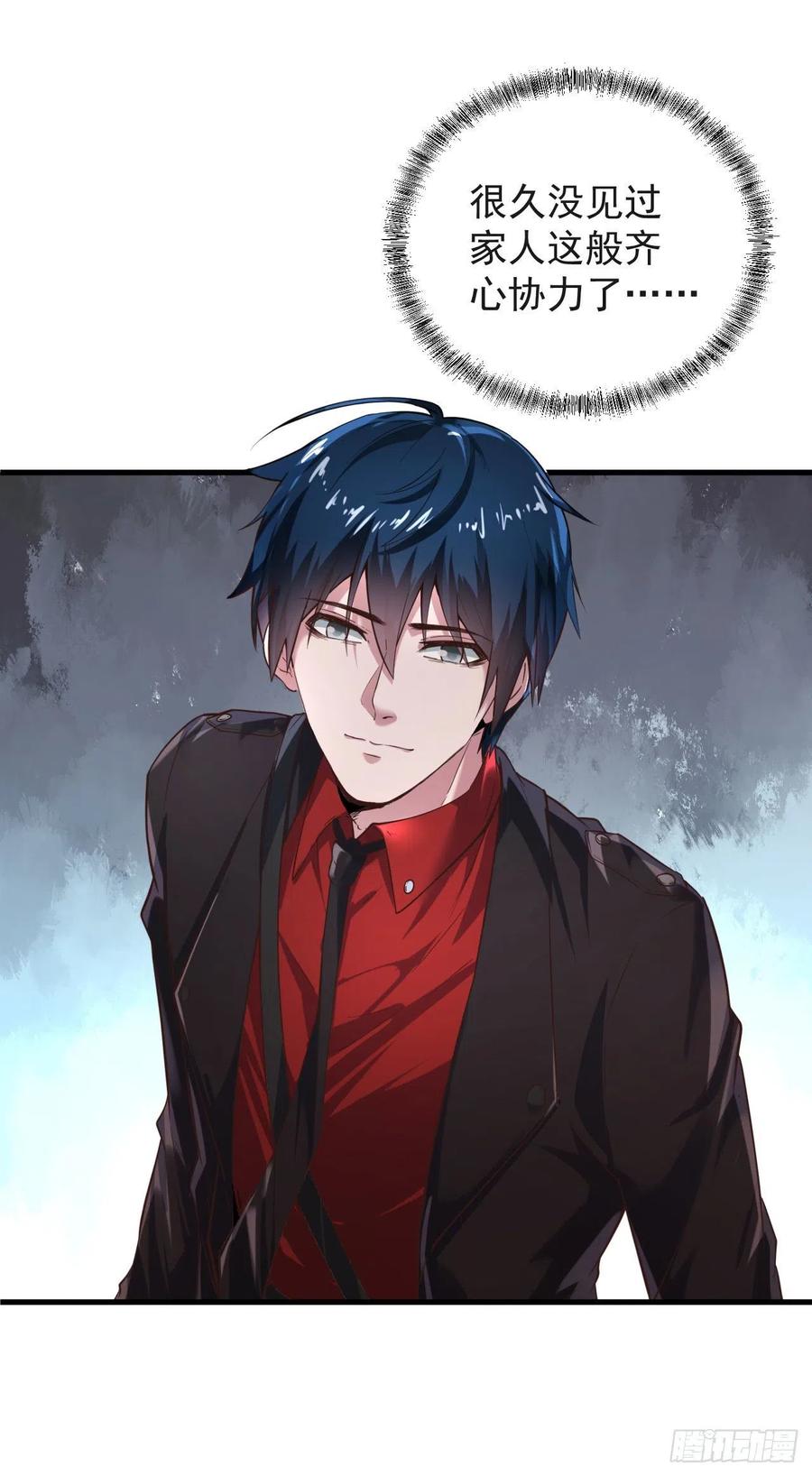 《从红月开始》23 壁虎 第44页