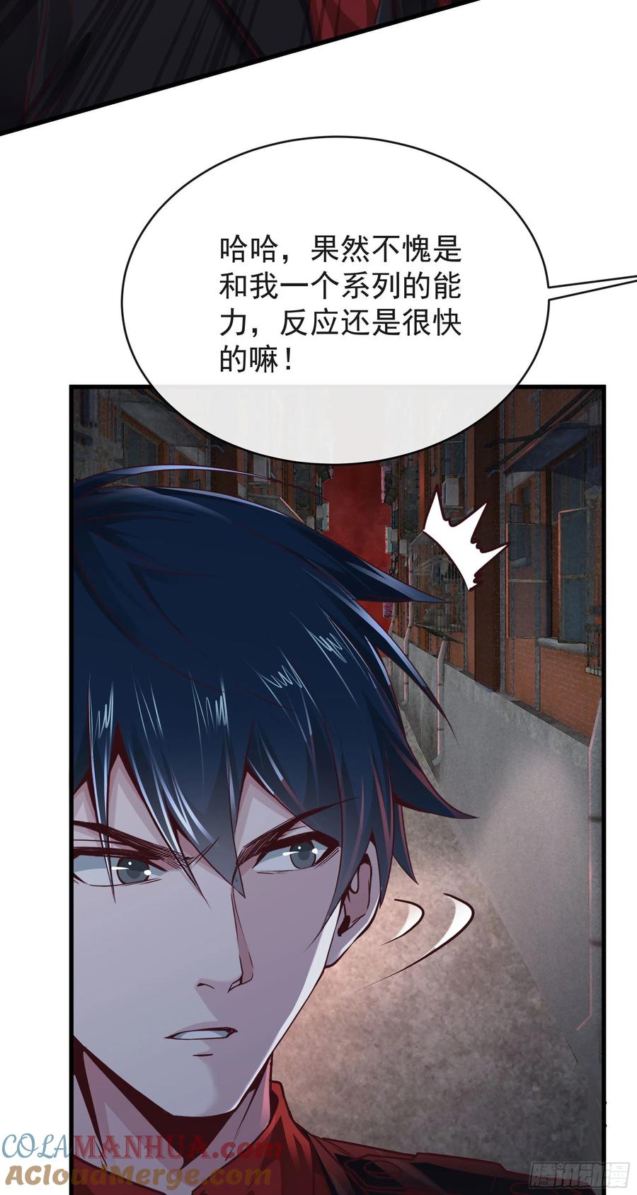 《从红月开始》23 壁虎 第31页