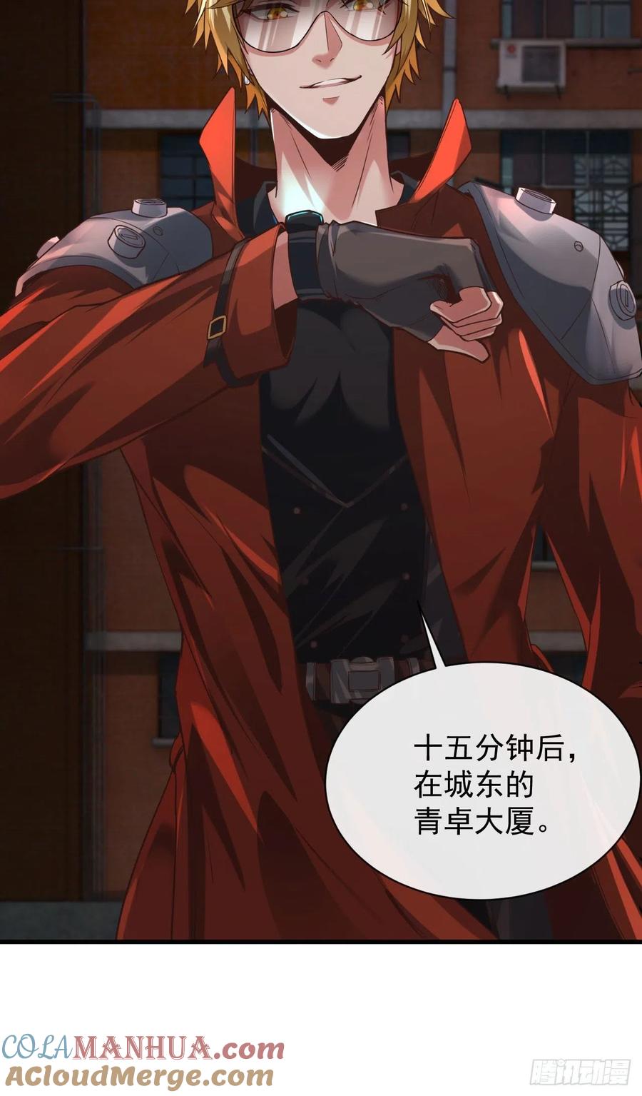 《从红月开始》23 壁虎 第55页
