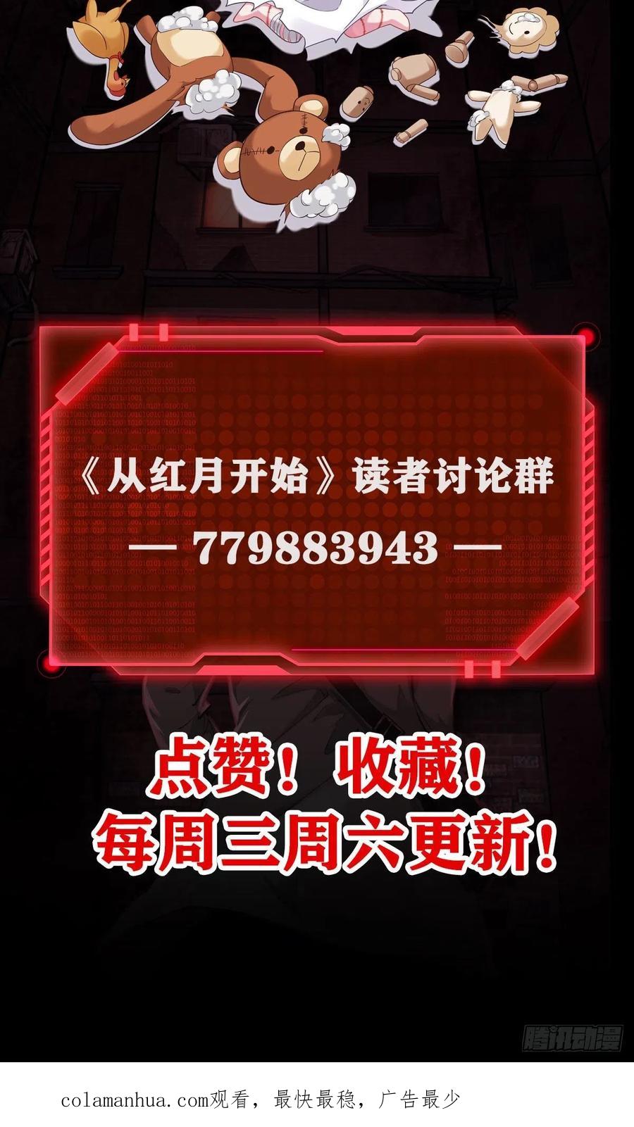 《从红月开始》23 壁虎 第57页