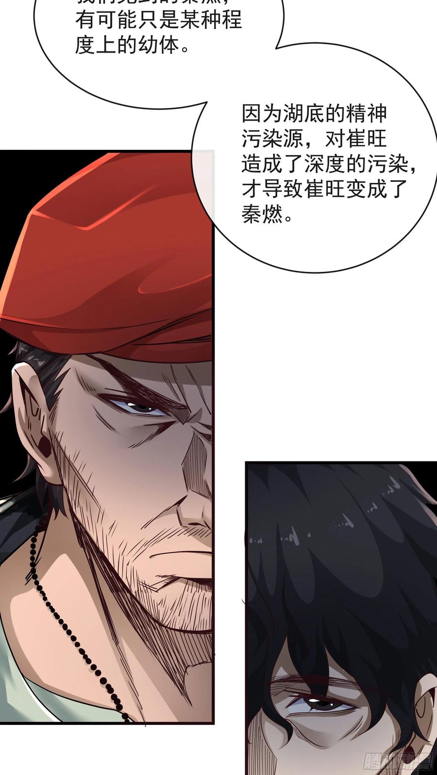 《从红月开始》23 壁虎 第17页