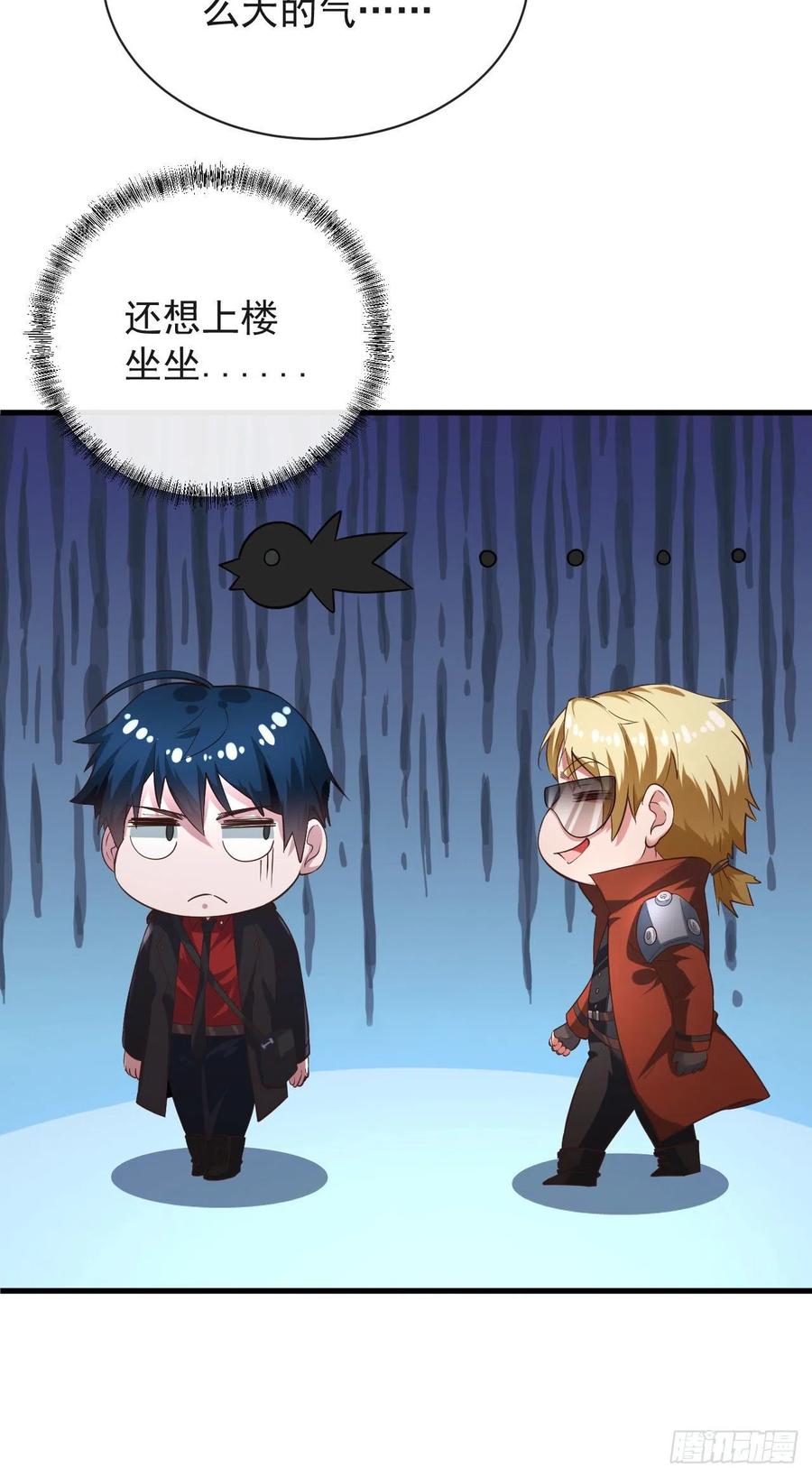 《从红月开始》23 壁虎 第47页