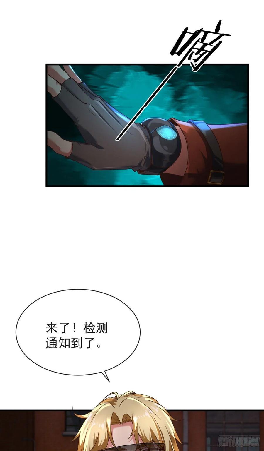 《从红月开始》23 壁虎 第54页