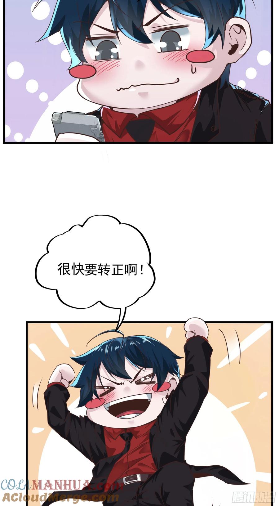 《从红月开始》23 壁虎 第22页