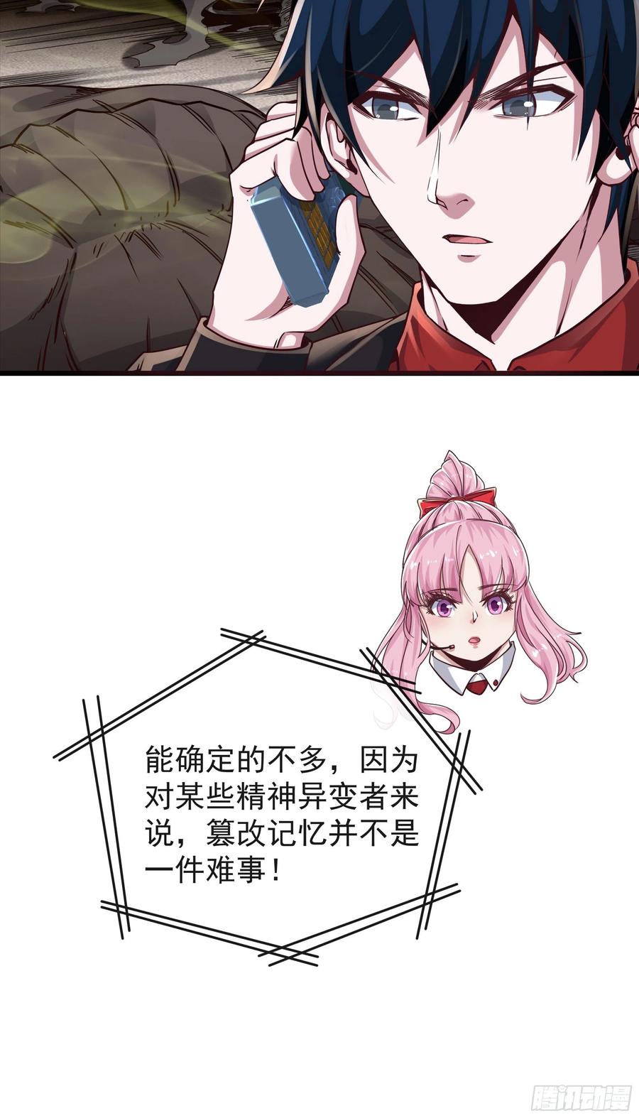 《从红月开始》23 壁虎 第11页