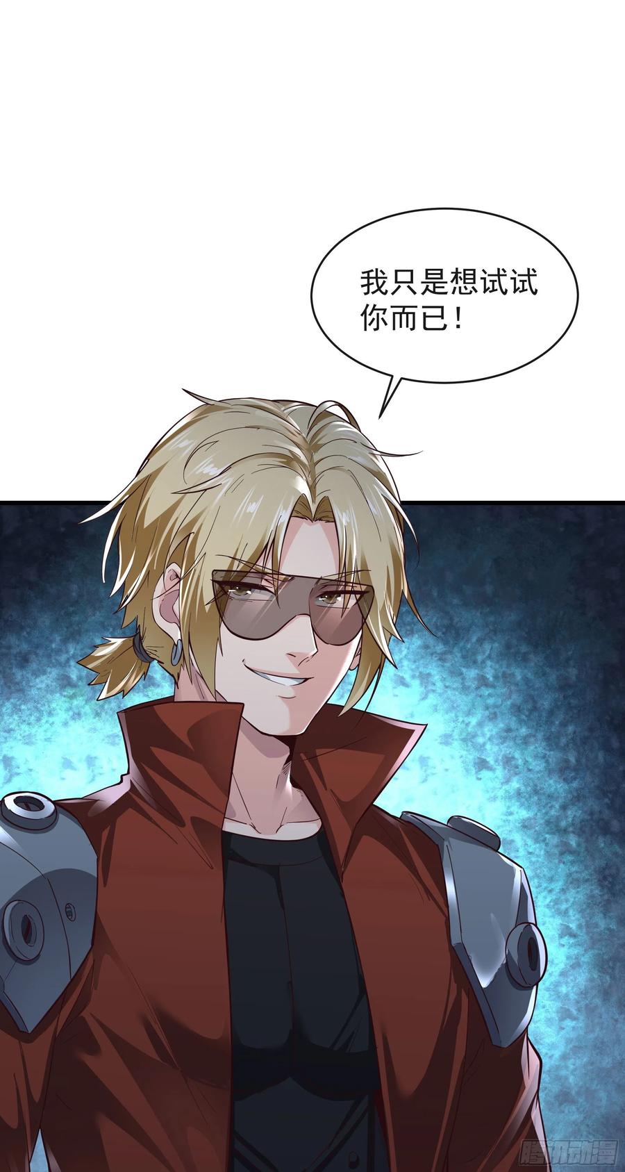 《从红月开始》23 壁虎 第36页