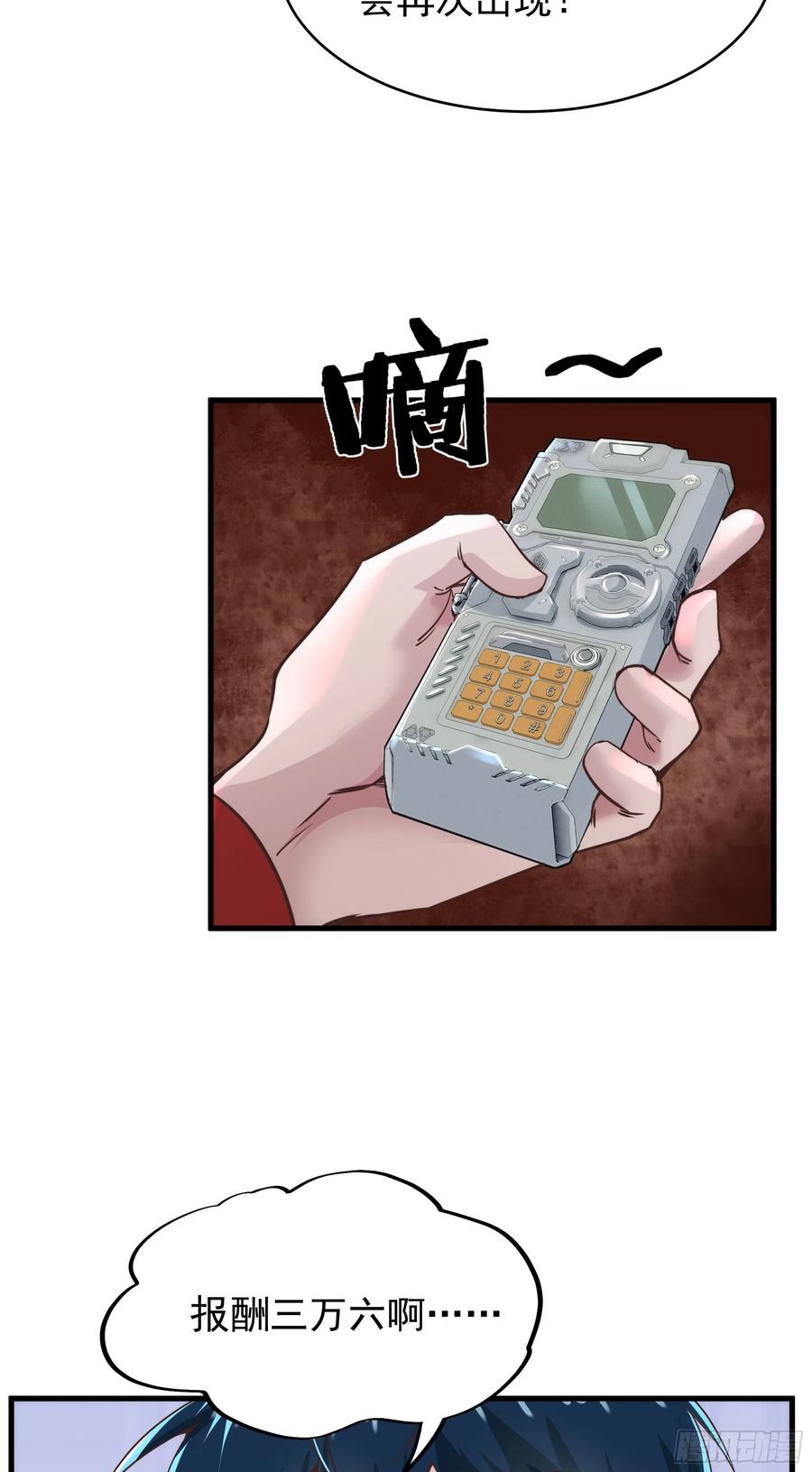 《从红月开始》23 壁虎 第21页