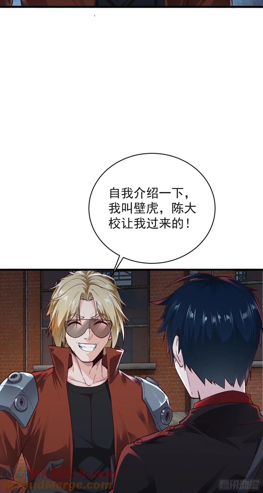 《从红月开始》23 壁虎 第37页