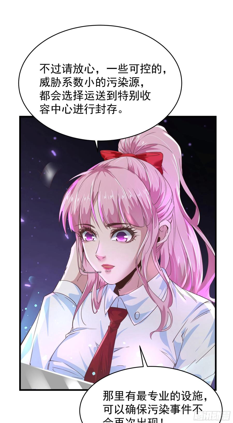 《从红月开始》23 壁虎 第20页