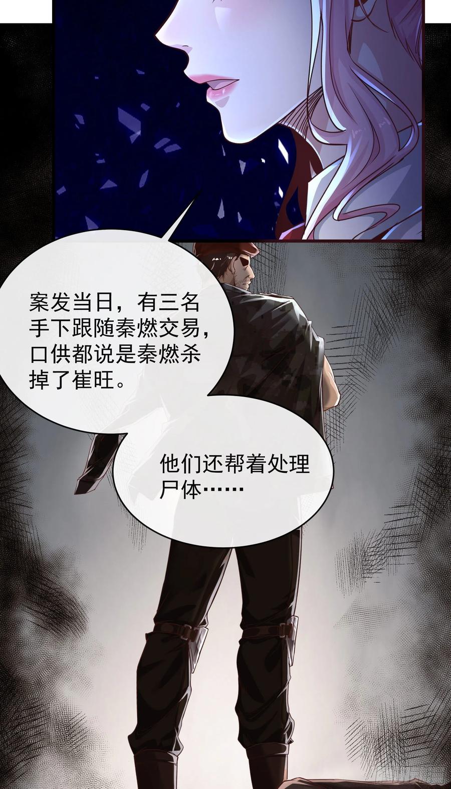 《从红月开始》23 壁虎 第9页