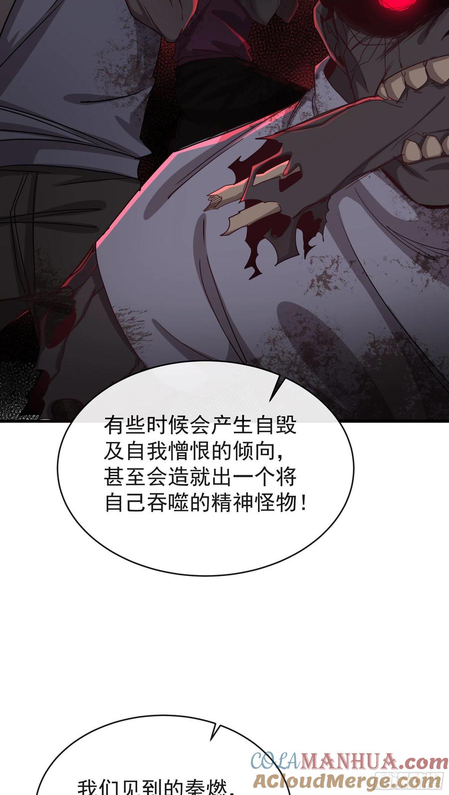 《从红月开始》23 壁虎 第16页