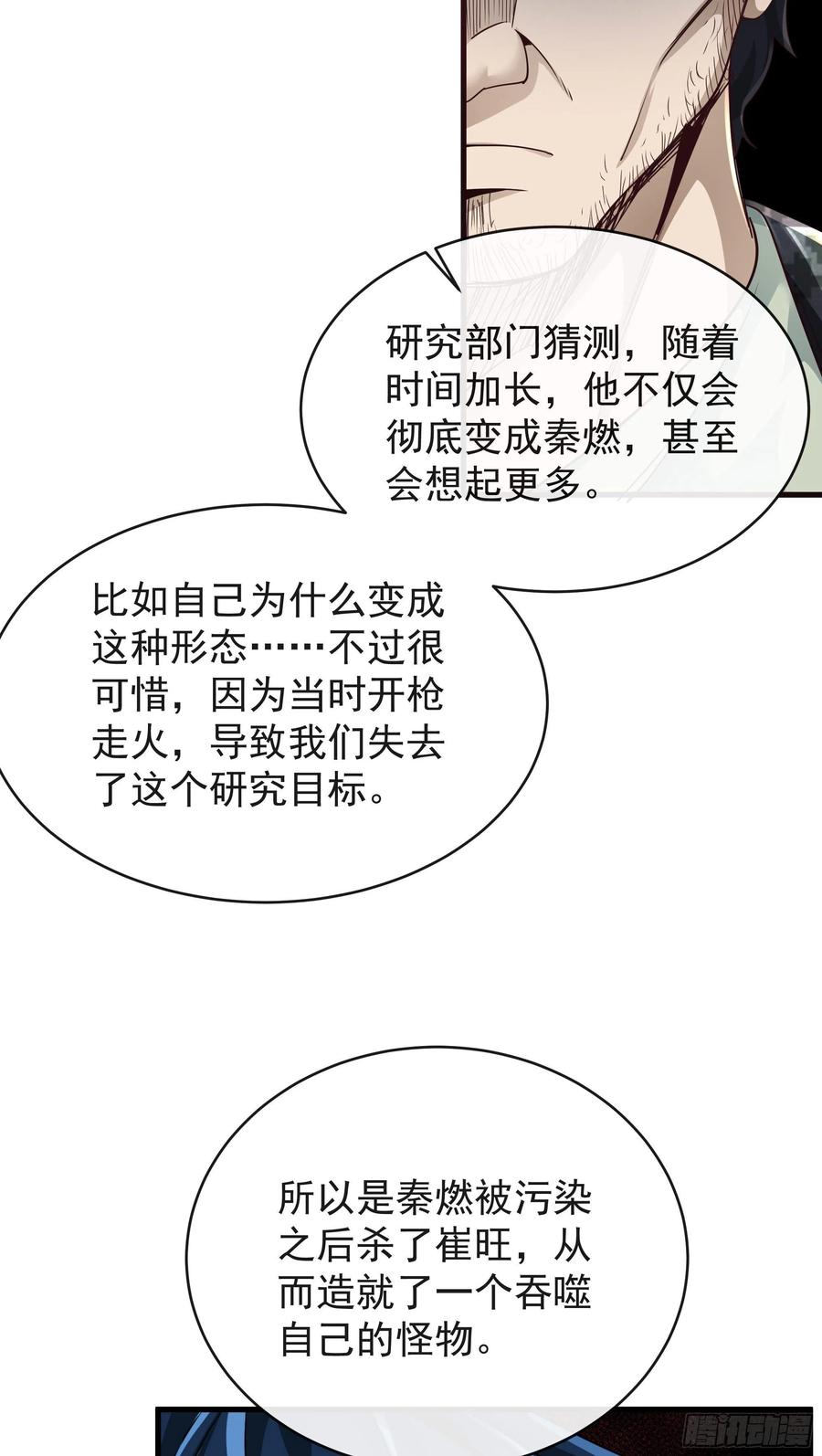 《从红月开始》23 壁虎 第18页