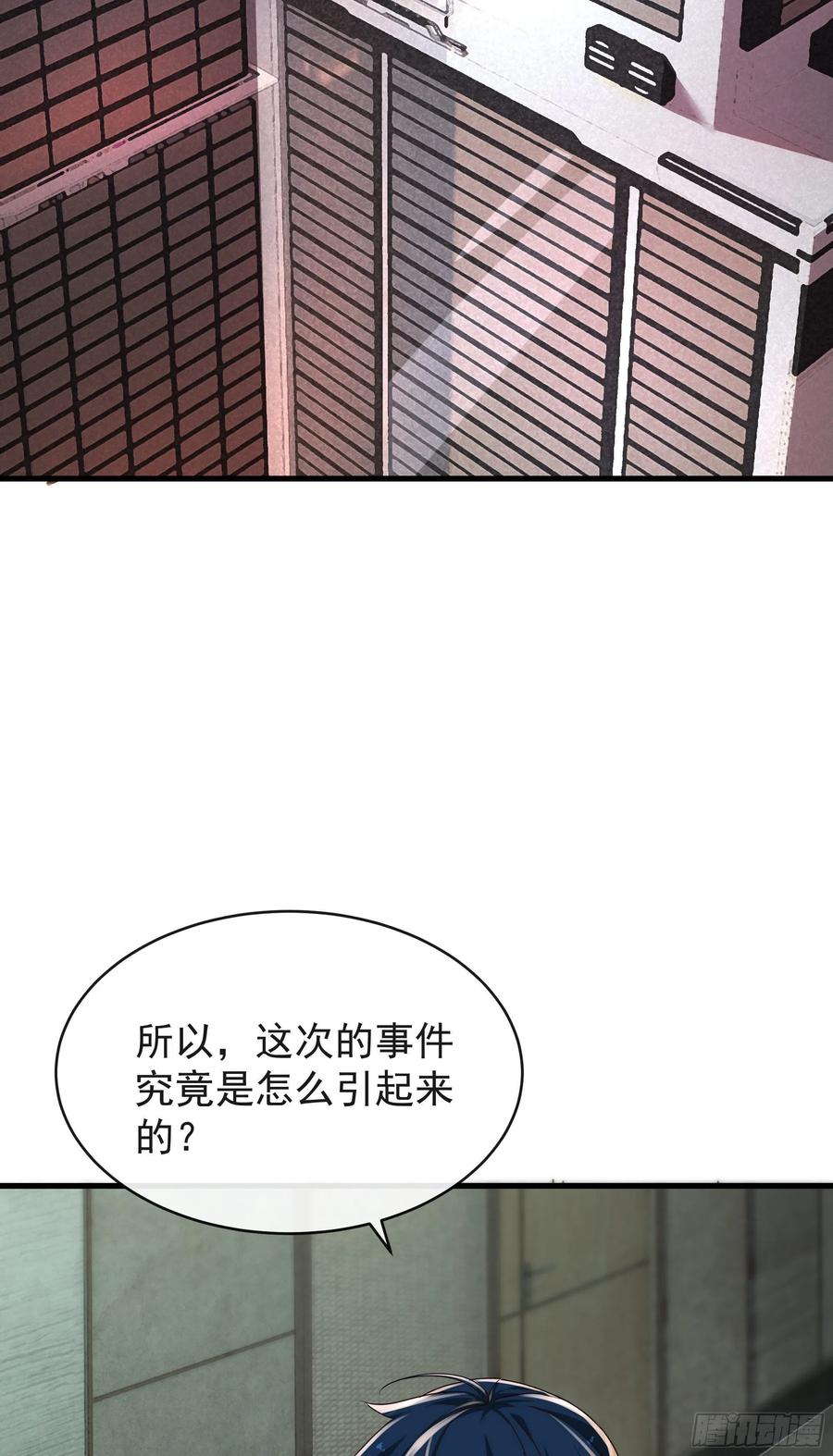 《从红月开始》23 壁虎 第5页